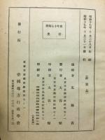 学制七十年史