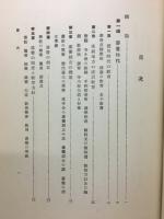 彦中五十年史
