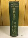 理科教授資料 : 普通教育