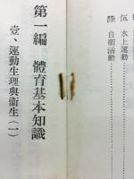 遠東高中體育　第3巻