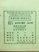 遠東高中體育　第3巻