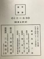 作曲の仕方
