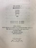 異常心理学講座