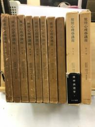 異常心理学講座