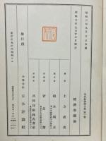 経済学総論　現代経済学全集 ; 第1巻