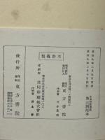 日本宗教講座　3　（7冊入）