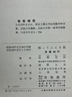 割ってふえる数