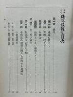能率中心珠算教授法