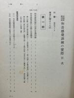 和音感覺訓練の實際