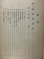 日本科学史物語
