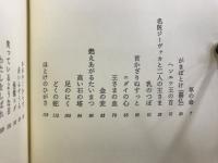 仏典童話全集