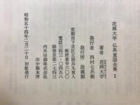 仏典童話全集