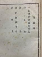七祖聖教延書