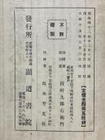 七祖聖教延書