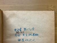 天文新話