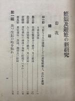 妊娠及避妊の新研究