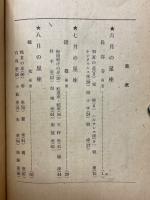 新星座めぐり　夏の巻