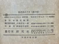 新星座めぐり　夏の巻
