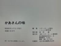 かあさんの味