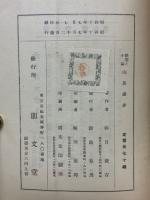 随想と小品　山岳漫歩