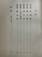 奇談クラブ