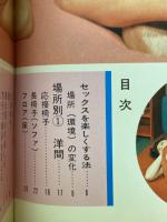 室内の場所別セックス