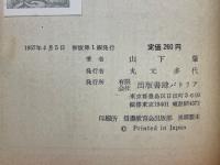 詩人の運命