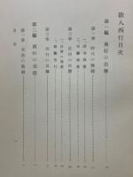 歌人西行