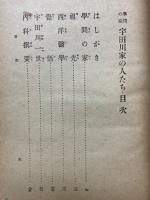 学問の家　宇田川家の人たち
