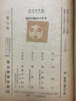 学問の家　宇田川家の人たち