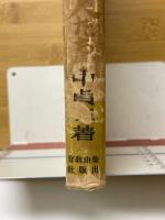 学問の家　宇田川家の人たち
