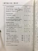 三浦半島の文化