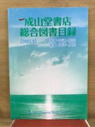 成山堂書店総合図書目録