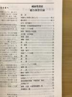 成山堂書店総合図書目録