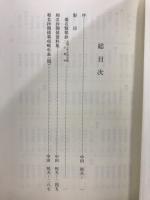 倭名類聚抄 : 元和三年古活字版・二十巻本