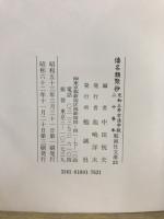 倭名類聚抄 : 元和三年古活字版・二十巻本
