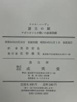 諸王の賦 : ナポレオンとの戦いの叙事詩劇