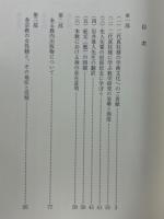 教理随想　其ノ二