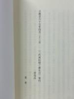 教理随想　其ノ二