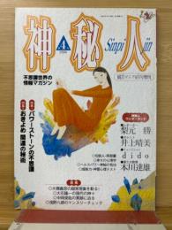 神秘人　1994年　第4号