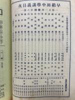 早稲田中学講義　（後期）　第51回第6号