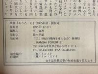 季刊あうろーら　創刊号