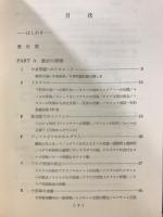 中東政治史概説 : パレスチナをめぐって