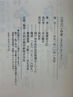 ジュンパ・ラギ　また会いましょう