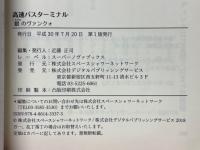 高速バスターミナル　銀のヴァンクォ