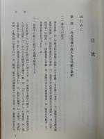 感謝と思い出 中山正善二代真柱様と私