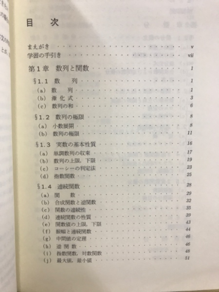 岩波講座 現代数学への入門 第1次刊行(青本和彦 ほか編) / 古本