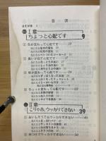 気になる食卓　ウッカリできない82の知恵