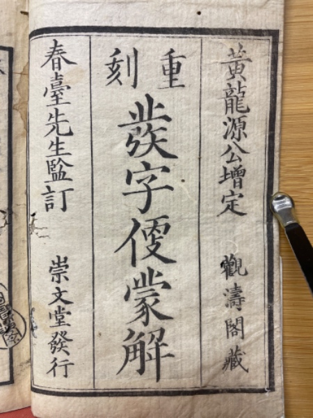 東の智慧西の思想 梶芳光運著作集 智山勧学会 - 仏教