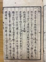 重刻　発字便蒙解